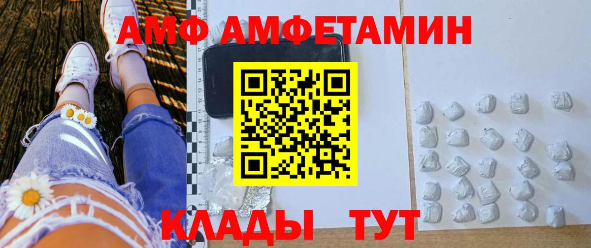 АМФЕТАМИН Розовый Котлас
