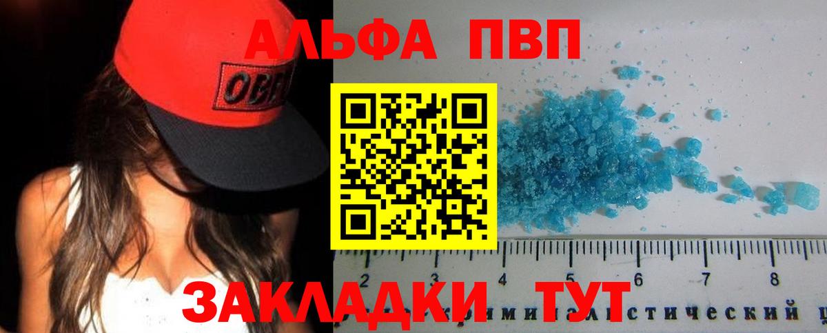 А ПВП кристаллы  A PVP мука  Вход с VPN  Alpha-PVP  Котлас  А ПВП мука 