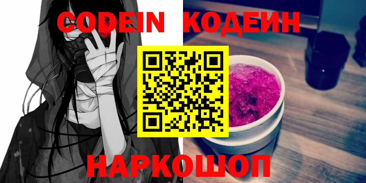 Кодеиновый сироп Lean Purple Drank  Кодеиновый сироп Lean Purple Drank  Котлас  Вход с VPN 