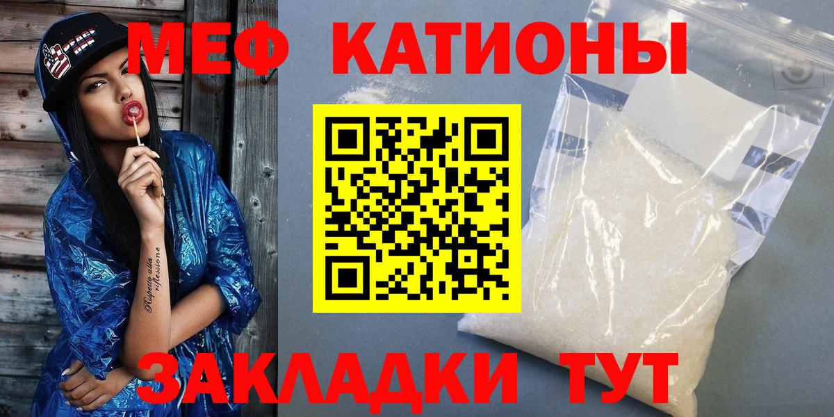 Меф мяу мяу кристаллы Котлас